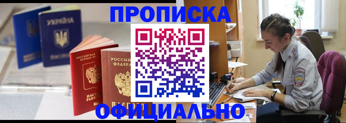 прописка 2025 в Кизилюрте