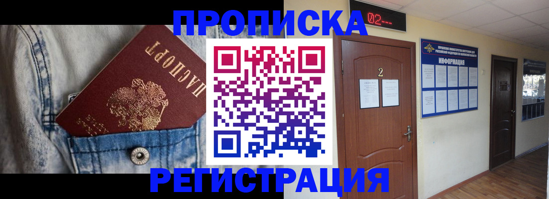 прописка ребенка в Кизилюрте