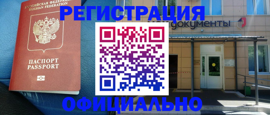 временная регистрация законно в Кизилюрте