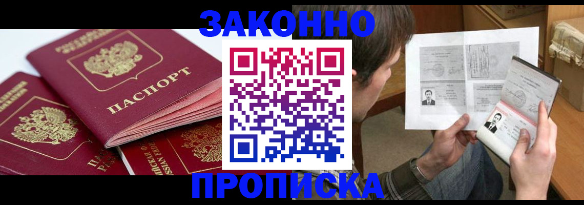 прописка законно в Кизилюрте